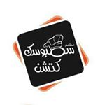 مطعم sambosk kitchen فى الكويت
